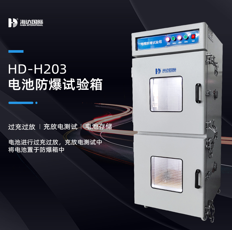 電池防爆箱的測試標準依據有哪些？