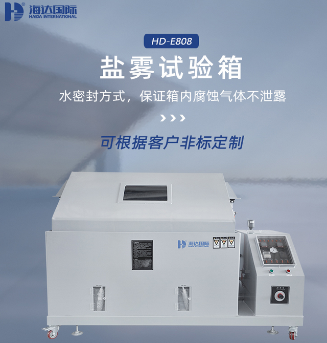 什么情況會導致鹽霧試驗機出現誤差？