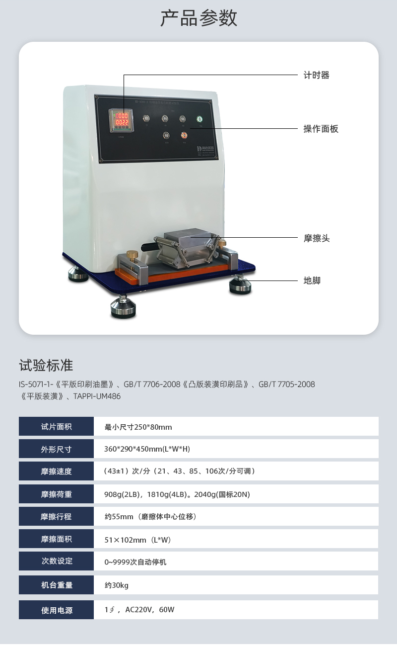 HD-A508-印刷油墨脫色耐磨試驗儀_03.jpg