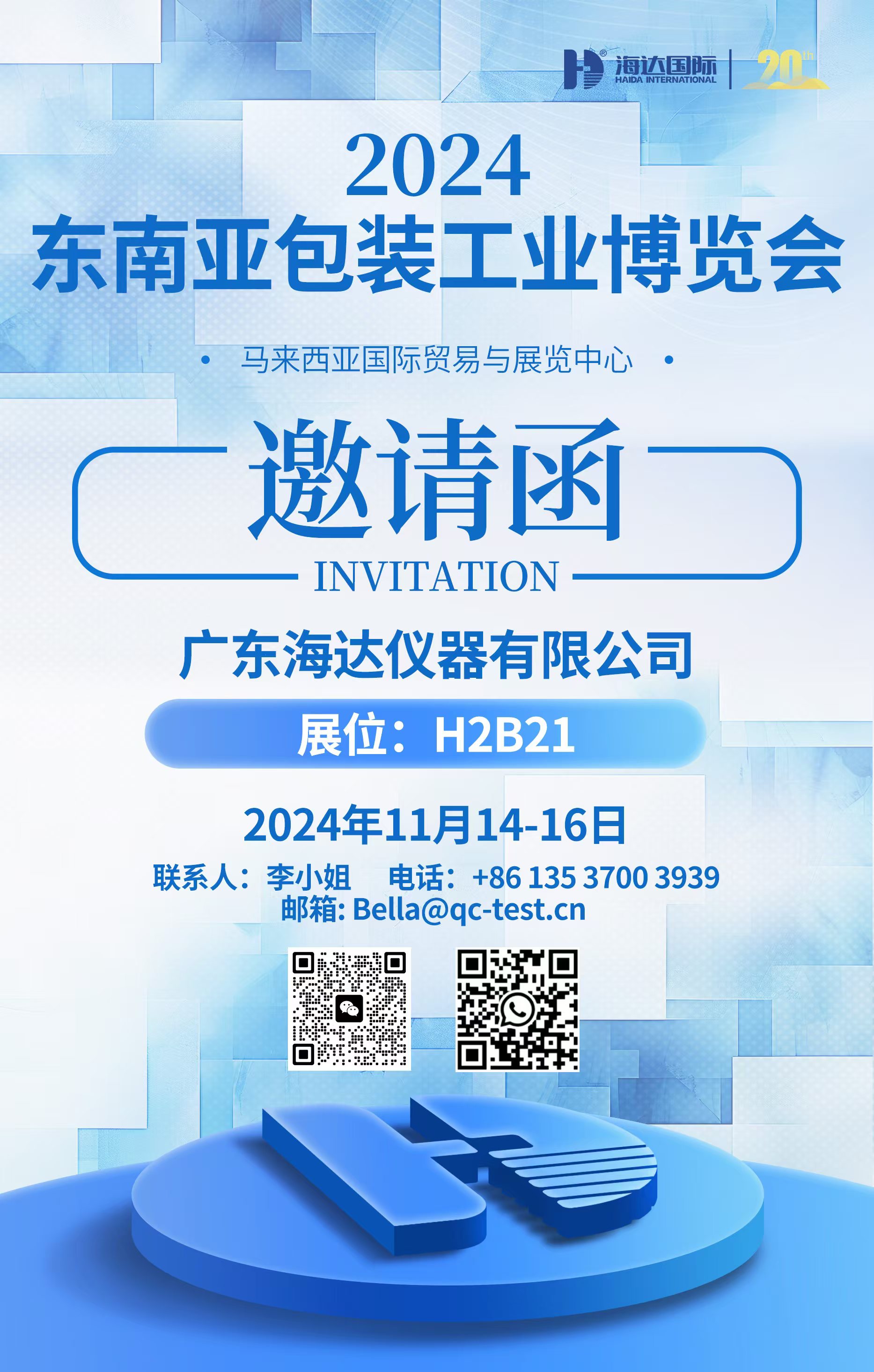 展會預(yù)熱│海達(dá)邀您共赴馬來西亞盛會