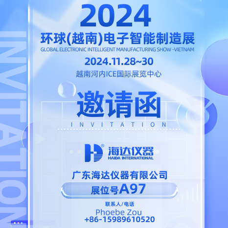“千里奔赴，只為一見”海達(dá)邀您參加越南電子展