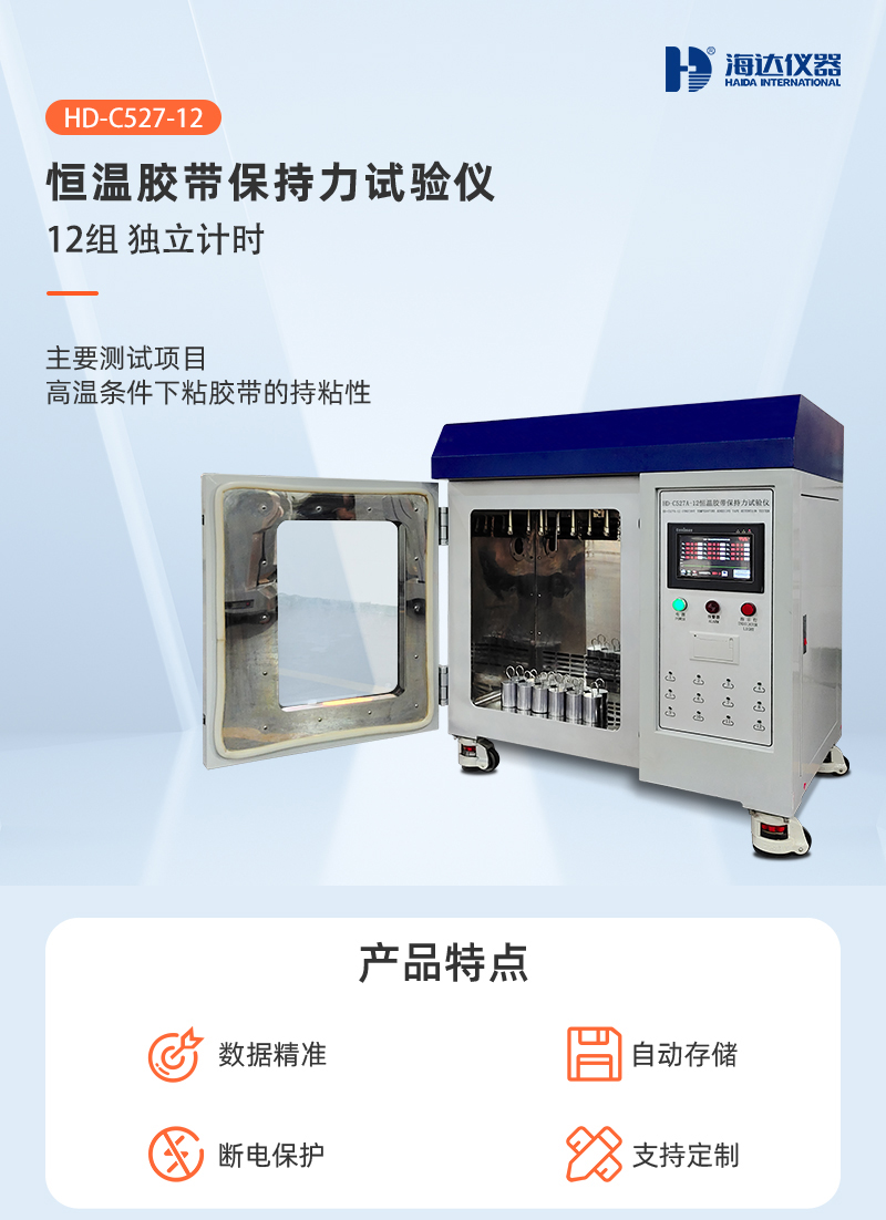 HD-C527-12-恒溫膠帶保持力試驗儀（12組）_01.jpg