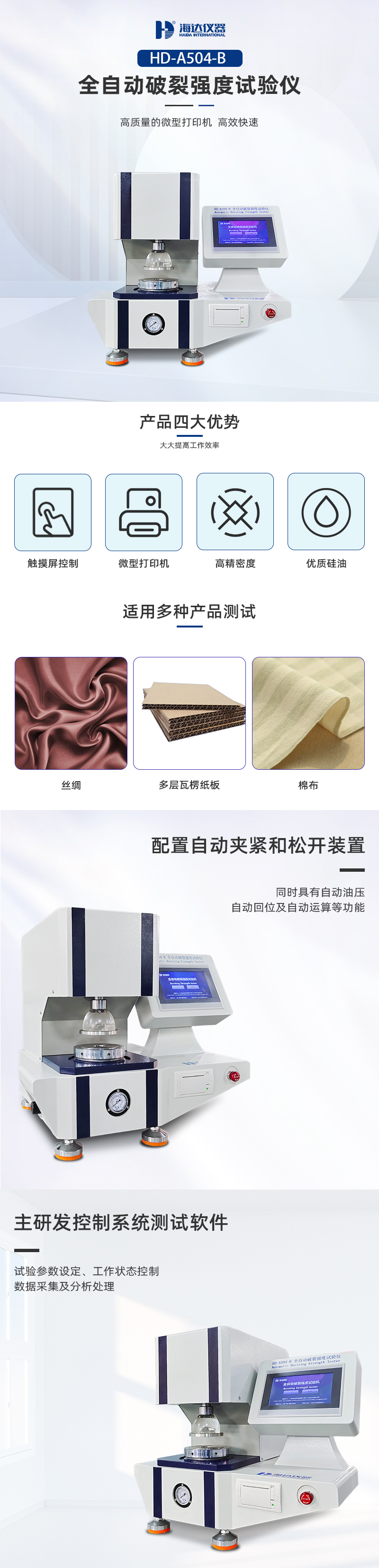2. HD-A504-B-破裂強度試驗儀詳情頁_01.jpg