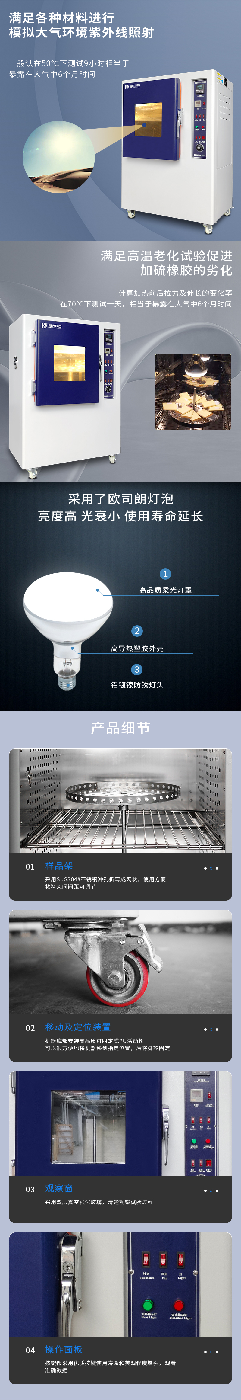 2. HD-E704耐黃老化試驗(yàn)箱詳情頁(yè)_02.jpg