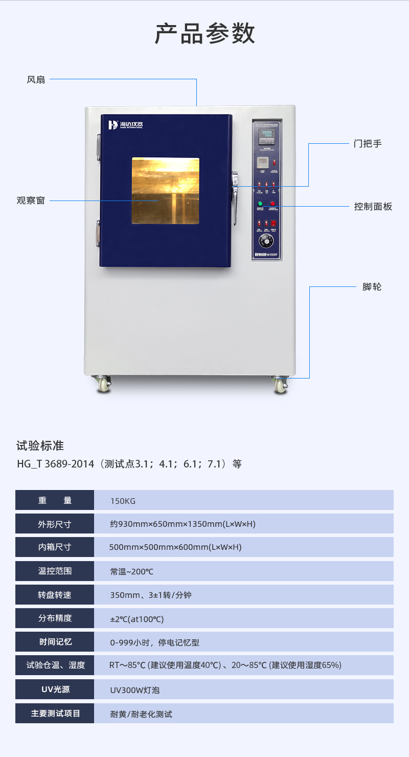 2. HD-E704耐黃老化試驗(yàn)箱詳情頁(yè)_03.jpg