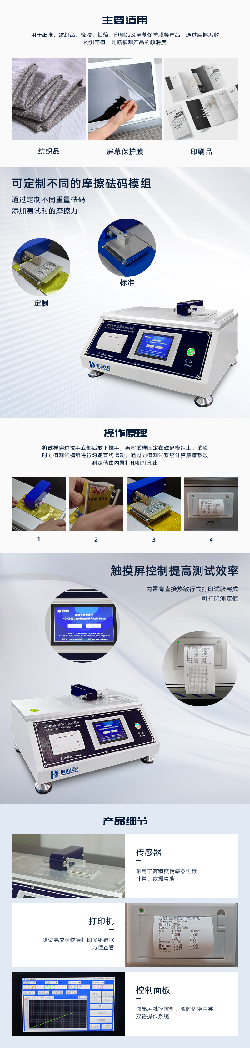 2. HD-C529-摩擦系數試驗儀詳情頁_02.jpg