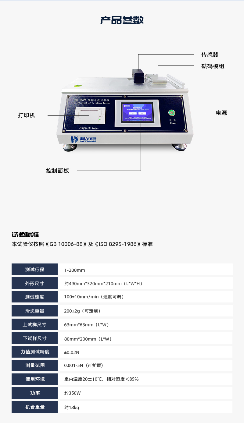 2. HD-C529-摩擦系數試驗儀詳情頁_03.jpg