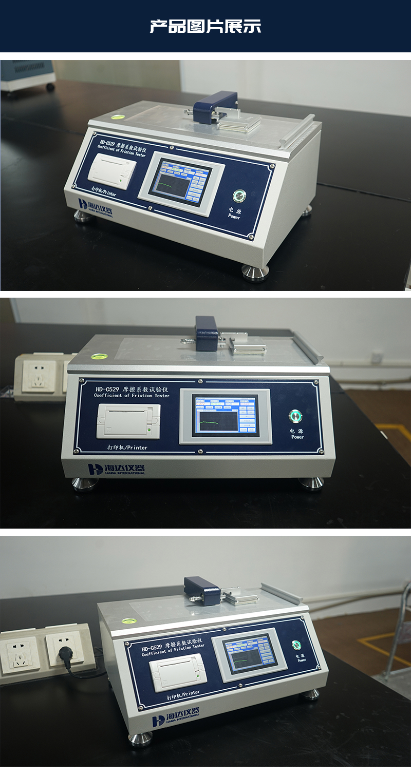 2. HD-C529-摩擦系數試驗儀詳情頁_04.jpg