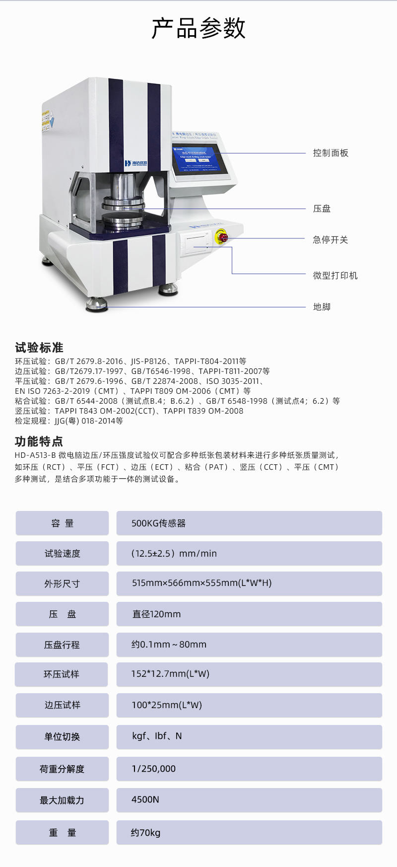2. HD-A513-B 邊壓環(huán)壓強度試驗儀詳情頁_03.jpg