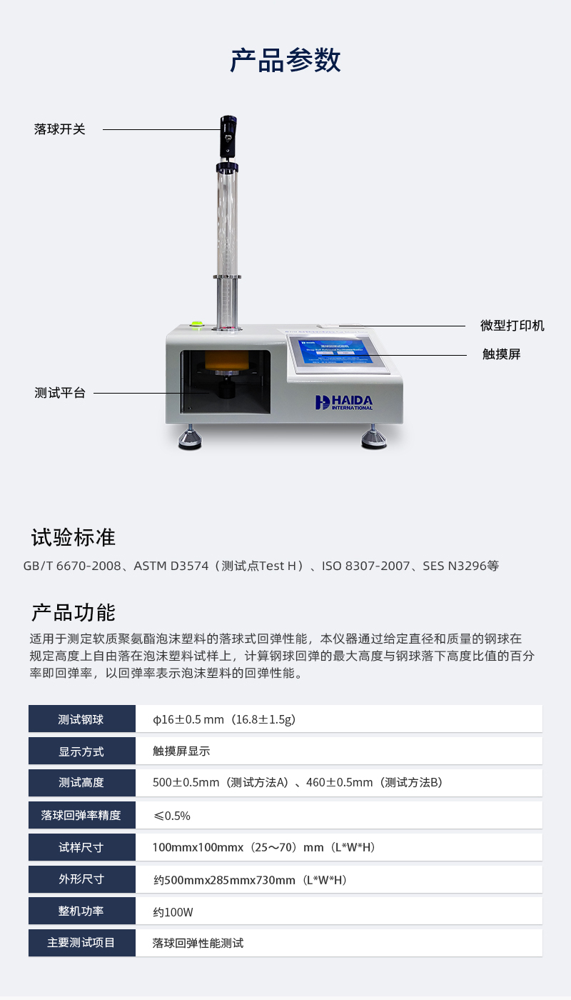 2. HD-F754 落球回彈試驗(yàn)儀詳情頁_03.jpg