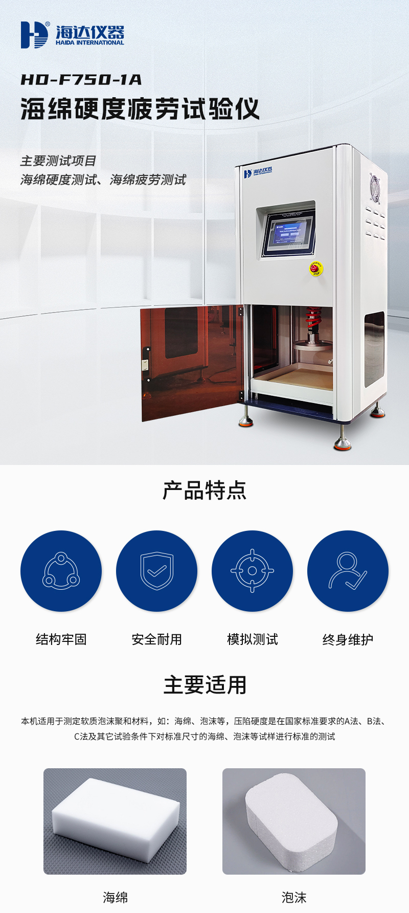2. HD-F750-1A-海綿硬度疲勞試驗儀詳情頁_01.jpg