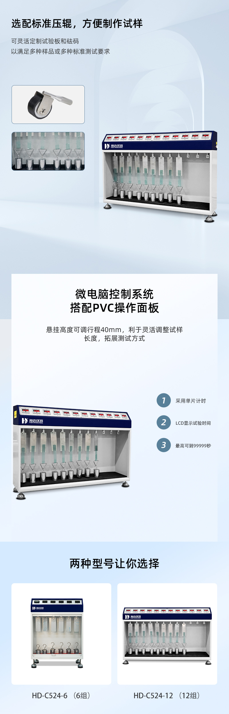 2. HD-C524-12 常溫膠帶保持力試驗儀(12組)_02.jpg