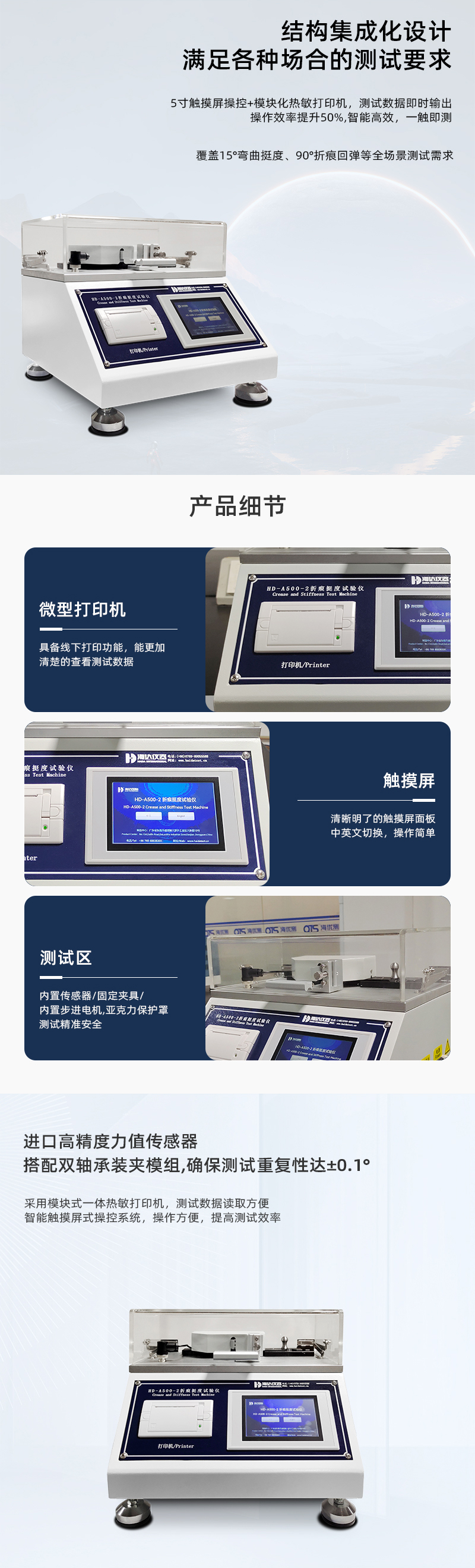 2. HD-A500-2-折痕挺度試驗儀_02.jpg