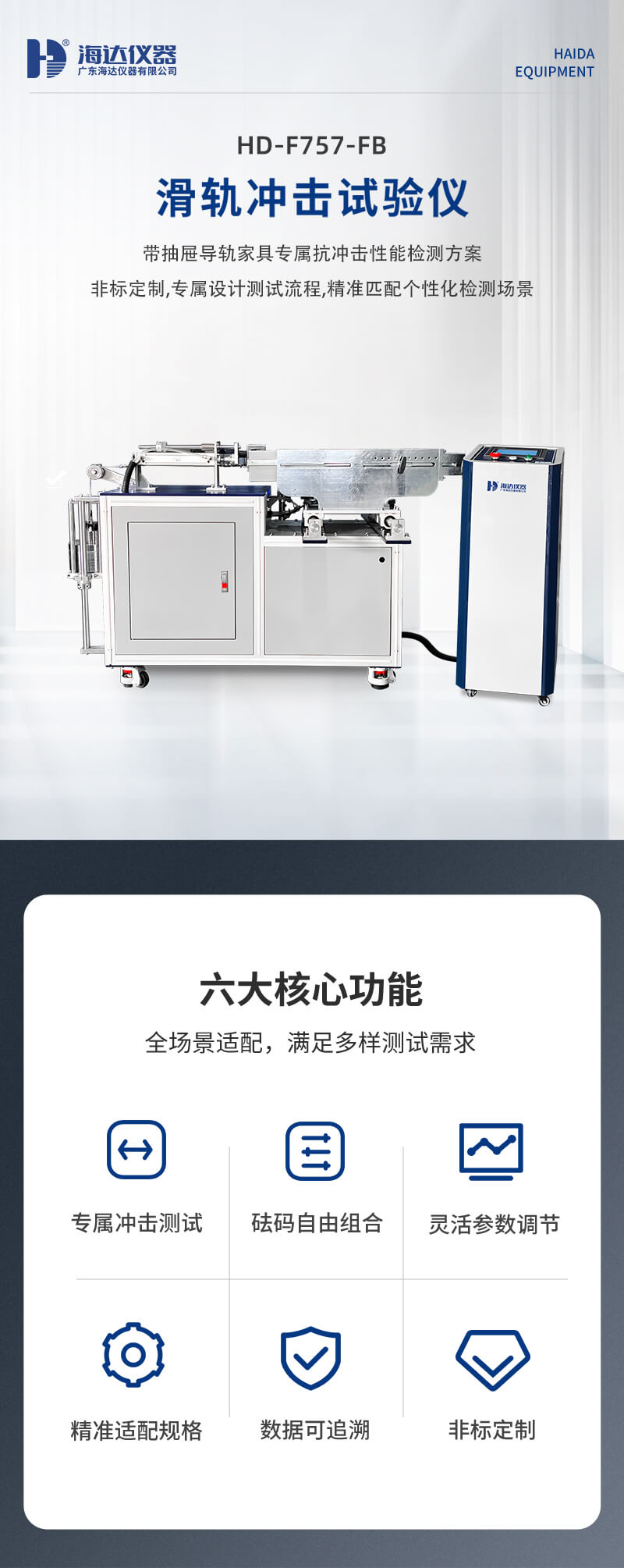 2.HD-F757-FB 滑軌沖擊試驗儀_01.jpg